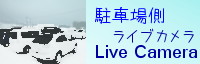 今の様子はこちらから!!　ちょっと重いですが…