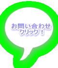 ���₢���킹 �N���b�N�I 