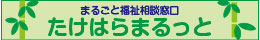 まるっとバナー